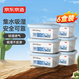 京东京造清爽时代角落除湿盒干燥剂除湿剂衣柜室内房间回南天吸湿300ml*6