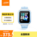 小天才儿童电话手表Q1R蓝色长续航防水GPS定位智能手表 学生儿童移动联通电信4G手表男女孩男女表