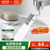 苏泊尔（SUPOR）720°水龙头防溅水神器延伸器万向旋转接头起泡厨房面盆卫生间用s