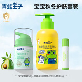 青蛙王子宝宝倍护面霜植萃精华儿童面霜润肤霜保湿滋润四季护肤 宝宝面霜50g+金盏花润肤乳120ml+唇膏4g