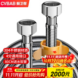 橱卫帮（CVBAB）304不锈钢上水软管80CM面盆马桶进水软管双头上水管冷热通用CV708