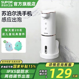 苏泊尔（SUPOR） 自动洗手机智能感应泡沫洗手机免接触大容量USB充电出泡机皂液器 【壁挂款】感应泡沫洗手机