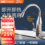 飞羽【免费安装】飞羽电热水龙头即热式电热水器大弯下进水厨房用快热水龙头3400瓦 FY-08ZX2X-34喷镀银+10A插片漏保