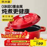 炊大皇珐琅锅铸铁锅家用炖锅砂锅汤锅焖烧锅电磁炉燃气煮锅24cm