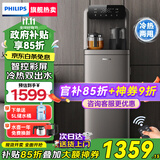 飞利浦（PHILIPS）高端智能茶吧机家用全自动上水饮水机下置水桶遥控款 客厅办公室专用 金色【ADD8021CGOR3】 冷热型