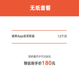 【预售】读库2026全年阅读计划 读库预订 有趣 有料 有种 非虚构 张立宪 老六 无纸套餐