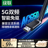 绿联 WiFi6免驱 USB无线网卡台式机专用 无线WiFi接收器5G双频 台式笔记本电脑WiFi接收器发射器 【AC650-WiFi5】5G双频 高增益天线