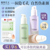 植物主义准孕妇隔离霜防晒遮瑕保湿专用护肤品化妆品套装可用素颜彩妆化妆 灵芝隔离霜匀亮紫色30g【适合偏暗肤色】