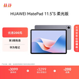 HUAWEI MatePad 11.5''S 柔光版 华为平板电脑高刷2.8K柔光屏学习12+512GB WIFI深空灰