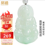 凤禧珠宝 天然翡翠观音玉吊坠男士款玉石吊坠玉佩项链【价保11.11】