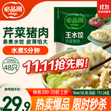 必品阁（bibigo）芹菜猪肉水饺 1200g 约48只 早餐夜宵 生鲜速食饺子 速冻食品