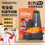romusic机械节拍器钢琴古筝吉他架子鼓通用节奏器考级打拍R-750黑色