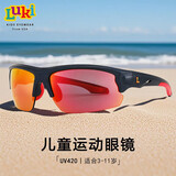 鲁奇（Luki）墨镜儿童太阳镜骑行眼镜男女户外跑步登山运动防风护目镜
