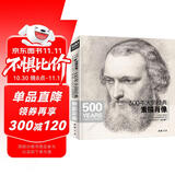 500年大师经典《素描肖像》头像画册书籍临摹向千年大师学绘人体速写门采尔安格丢勒鲁本斯进口作品美术技法