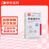 [信谊] [信宜平] 甲氨蝶呤片 2.5mg*16片/盒