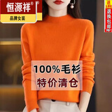恒源祥【特价捡漏】半高领羊毛衫女宽松毛衣大码羊绒衫厚款针织衫打底衫 BG/橙/ S 80-95