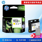 惠普（HP）932xl 933xl墨盒原装7110 7510 7610 7612打印机黑色彩色墨盒 933XL黄色墨盒（约825页）