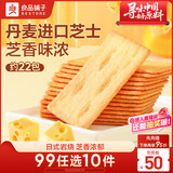 良品铺子 日式岩烧芝士脆240g 饼干营养代餐早餐休闲零食