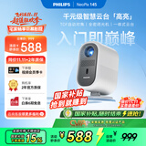 飞利浦（PHILIPS）NeoPix 145投影仪家用 智能家庭影院电视卧室手机游戏投影机（全封闭式光机 无感自动对焦 ）