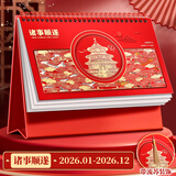 法拉蒙 台历2026年中国风复古年历创意大格子自律打卡计划表商务办公桌面摆件日历记事本定制 诸事顺遂
