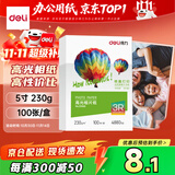 得力（deli）5寸 230g高光相纸 彩色喷墨照片打印纸 高光泽相片纸 100张/盒 ZX005