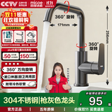 四季沐歌洗菜盆水龙头厨房水龙头冷热出水304不锈钢360°旋转面盆水龙头