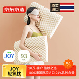 京东京造 轻氧泰国原装进口93%天然乳胶枕颗粒按摩枕颈椎枕  高10cm/低8cm