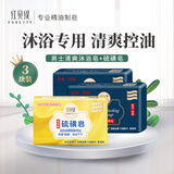 红贝缇除螨香皂硫磺沐浴控油洗澡洗脸洁面持久留香抑菌肥皂男专用