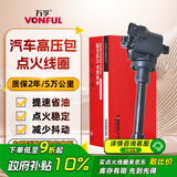 万孚汽车点火线圈SL-9227A众泰T600大迈X7SR9东南DX7陆风X5/X7哈弗H5