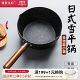 摩登主妇日式雪平锅奶锅一人食电磁炉小锅汤锅不粘锅煮面锅泡面锅 不加盖【推荐3-4人使用】 20cm