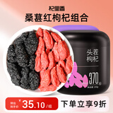 杞里香红枸杞子桑葚干组合500g宁夏头茬特级枸杞黑桑椹干即食桑葚子泡水