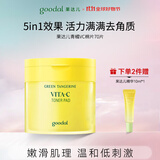 果达儿（goodal）青橘VC爽肤棉片70片湿敷棉片湿敷水保湿提亮生日礼物女生