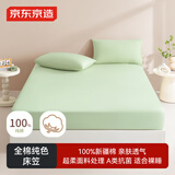 京东京造40支高支纯棉床笠 A类裸睡全棉全包床罩床垫保护套 1.8米床青柠绿