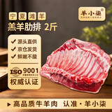羊小柒宁夏滩羊肉生鲜羔羊排羊肋排手抓羊排骨清真烧烤食材净重2斤