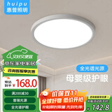 惠普精工吸顶灯全光谱高显护眼卧室儿童书房LED三防灯具白色30cm