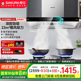 樱花（SAKURA）【国家补贴至高20%】抽油烟机欧式家用23m³/min大吸力顶吸式 520Pa强静压CXW-360-TC02