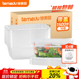 特美居（temeiju）一次性饭盒长方形透明塑料快餐盒加厚带盖打包盒餐具50套装1500型