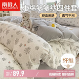 南极人抗菌木绵床上四件套 双人床上用品套件适用1.5/1.8米床床单被套200*230cm