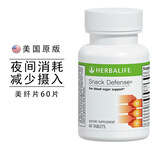 康宝莱（HERBALIFE）瘦腰片燃烧片水悦形片细喜锭美国进口燃脂膳食补充片减肥纤体片 美版-美纤片 60片*1瓶