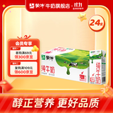 蒙牛 全脂纯牛奶 浓醇营养美味礼盒装 【畅饮装】200ml×24盒/箱