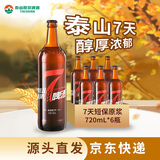 泰山啤酒（TAISHAN）10度7天新鲜泰山原浆啤酒720mL*6瓶原浆 源头直发京东自营