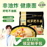 五谷道場非油炸方便面 酸笋肥牛面五连包129gx5袋装 泡面休闲零食早餐泡面