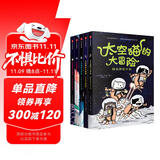 太空猫的大冒险（套装共5册） 非凡想象与妙趣故事，给孩子“我能自己读”的成就感【4-10岁】德鲁布罗金顿 著