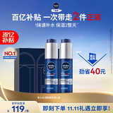 妮维雅（NIVEA）男士【王子奇同款】护肤品水活保湿精华乳双支小蓝管送男友礼物