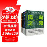 孤岛之鬼+阴兽+黑蜥蜴+女妖(套装共4本 谜一样的犯罪，神一般的推理！读推理，不可不读江户川乱步！） 小说