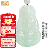 凤禧珠宝 天然翡翠观音玉吊坠男士款玉石吊坠玉佩项链【价保11.11】