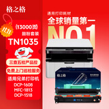 格之格TN1035/DR1035鼓粉套装适用兄弟DCP1608硒鼓1618W1813 1816 1818 1819 1919NW 1906 1908 HL1208 1218w
