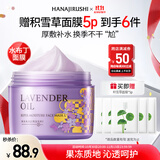 花印薰衣草精油润透补水面膜220g润肤保湿涂抹式睡眠面膜