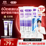 舒客抗敏修复牙膏卓效美白含氟清新口气抑菌除臭脱敏牙龈出血肿痛4支