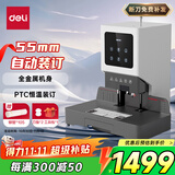得力55mm会计凭证自动装订机550页财务装订机电动装订机办公档案铆管热熔装订机文件打孔器金属机身